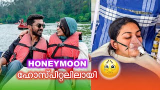 Honeymoon ഓവറായി😭 അവൾ Hospital ആയി [upl. by Wolfgang]