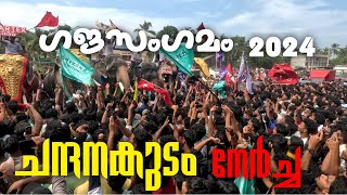 ചന്ദനകുടം നേർച്ച 2024 ഗജസംഗമം chandanakudam  nercha [upl. by Trudy]