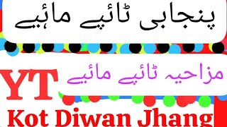 Dholay Punjabi ڈھولے لڑائیاں دے  Sair Iqbal Baloch DharkhanwalaYoutube Channel  Kot Diwan Jhang [upl. by Yak]