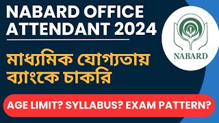 📚 NABARD Office Attendant Recruitment 2024  Qualification Age limit Syllabus [upl. by Neira]