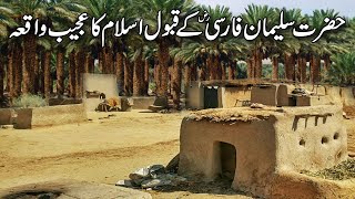 Hazrat Suleman Farsi RA kay Qabool e Islam ka waqia [upl. by Richman]