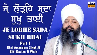 Je Lorhe Sada Sukh Bhai Part 1  Bhai Amandeep Singh Ji Bibi Kaulan Wale  13032024 [upl. by Carrol]