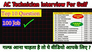 Ac Technician job interview Top Ten questions  Ac Technician interview for gulf [upl. by Reppep]