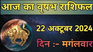 Aaj Ka Vrishabh Rashifal 22 October 2024  aaj ka Vrishabh rashifal  LSD ASTROLOGY  Part  421 [upl. by Ateuqram]