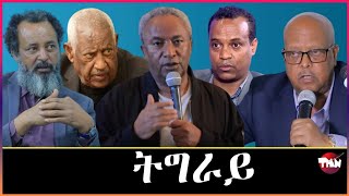 Tigray Media Network ሻዕብያን TDF አራት ኪሎ Mar 20 2024 [upl. by Odlopoel]