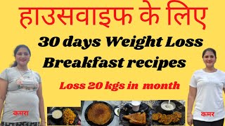 30day Breakfast Recipes Housewife weight Loss diet Plan In Hindi  Healthy weight loss breakfast [upl. by Airamat]