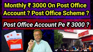 ₹ 3000 Monthly On Post Office AccountPost Office Account Holder Ko Central Govt Ki Taraf Se ₹3000 [upl. by Drarig202]