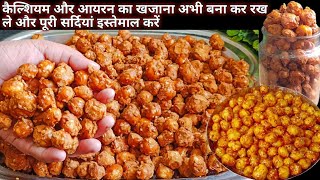 बस दो चीजों से बनाएं विटामिन इम्यूनिटी भर भर पाए Makhana Recipe  Healthy Recipe For Strong Bones [upl. by Alilahk]