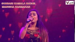 SUNDORI KAMALA NACHE SONGCOVER BY MANISHA KARMAKAR [upl. by Akiv]