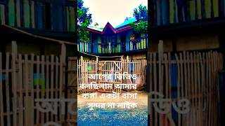 ও এক জীবনে [upl. by Eidson]