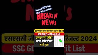 Sscgd result date confirmMerit list Sccgd date confirmshortssscgd2024sscgdresultyoutubeshorts [upl. by Gawlas]