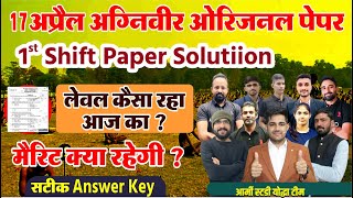 🛑 17 April Army Exam Analisis  1 st Shift Answer Key  पेपर का लेवल कैसा आया जानिए [upl. by Galina853]