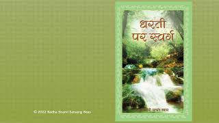 4 Baba Jaimal Singh Ji Bhaag 2  Dharti Par Swarg Hindi  RSSB Audio Book [upl. by Ahders459]