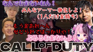 【CODBo6ゾンビバトル】お金で揉める！わいわいampトナカイトampけんきampぷるる 【twitch】切り抜き [upl. by Selden]