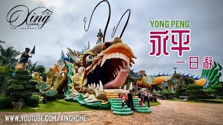 永平一日游 Yong Peng 柔佛 马来西亚 Malaysia 瑆 一家人 游记 低消费自由行 Budget Trip 2024 [upl. by Snow]