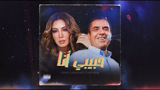 Asmae Lmnawar X Cheb Mami  Habibi Ana Remix By Ali أسماء المنور الشاب مامي [upl. by Leunas]