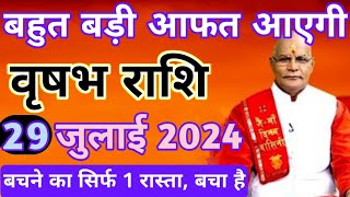 वृषभ राशि 29 जुलाई 2024  बहुत बड़ी आफत आएगी  Vrishanha rashi 29 July 2024  Vrishabha rashi [upl. by Aileahcim]