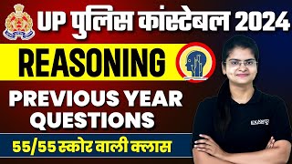 UP POLICE CONSTABLE 2024  UP POLICE REASONING PRACTICE SET UP POLICE REASONING PREVIOUS YEAR PAPER [upl. by Shig47]