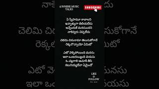 Yeto vellipoindi manasu song lyrics  Ninne pelladatha songs shorts youtubeshorts trending [upl. by Welcher]