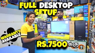 Rs7500க்கு New computer வாங்கலாம்  குறைந்த விலையில் Desktop  warranty available [upl. by Aym]