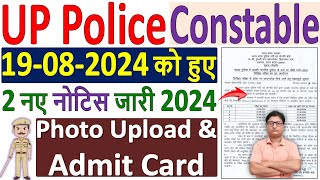 UP Police Admit Card Notice 2024 Today 🔥 up police constable admit card notice 2024 amp photo problem [upl. by Clough]