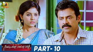 Seethamma Vakitlo Sirimalle Chettu Full Movie 4K  Mahesh Babu  Venkatesh  Samantha  Part 10 [upl. by Orthman182]