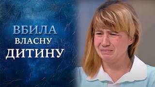 ШОК Мать УБИЛА родного СЫНА Как и почему умер ребенок  Говорить Україна Архів [upl. by Ezitram]