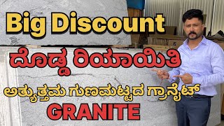 Best granite on big discount  limited offer  bangalore jigani granite home interior viral [upl. by Claudian]