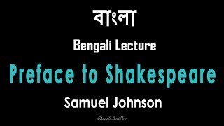 Preface to Shakespeare by Samuel Johnson  বাংলা লেকচার  Bengali Lecture [upl. by Tepper533]