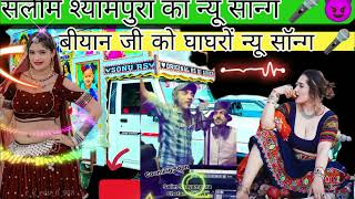 biyan ji ke gagero song 😀 salim shyampur and new song virlshort marvadisongs dance rajestanisong [upl. by Mrots]