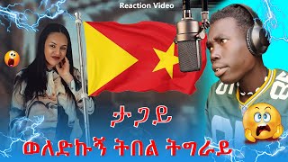 😱ብዙዎችን ያነጋገረውተጋዳላይ 🤯 Tigrigna music official video [upl. by Aldora]