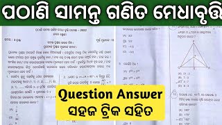 pathani samanta exam question answer  pathani samanta mathematics scholarship test  pmst exam [upl. by Siskind]