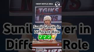 Sunil Grover in different role😂kapilsharma sunilgrover netflixindia krushnaabhishek kikusharda [upl. by Iral]