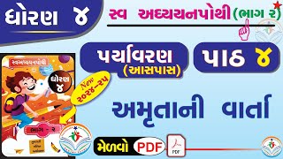 dhoran 4 paryavaran swadhyay pothistd 4 swadhyay pothi solution ધોરણ 4 પર્યાવરણ સ્વાધ્યાયપોથી પાઠ 4 [upl. by Elrahc]