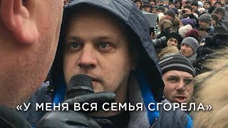 «У меня трое детей сгорели»  родные погибших в Кемерове требуют справедливости [upl. by Lleryd89]