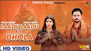 Laadu Laadu Vs Bhola  Pooja Hooda Pardeep Boora  Sandeep Surila  Bholenath New Saman Song 2024 [upl. by Elsi]