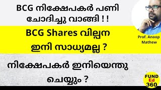 BCG നിക്ഷേപകർ ഇനിയെന്തു ചെയ്യും വില്പന ഇനി സാധ്യമല്ല bcgsharelatestnews brightcomgrouplatestnews [upl. by Metah]