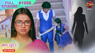 Mann Sundar  12 Nov 2024  Full Episode 1056  Full HD Newepisode  Dangal TV [upl. by Halsted]