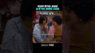 날개 먹어야 하는 둘째의 서러움 응답하라1988 응답하라1988명장면 [upl. by Dixie443]