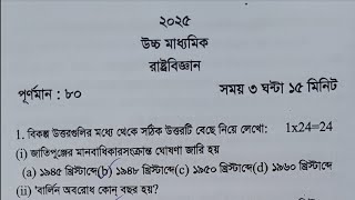 class 12 political science suggestion 2025  hs political science question 2025 [upl. by Sabelle]