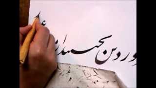 Persian Calligraphy Morteza Salehi خوشنویسی استاد مرتضی صالحی [upl. by Mansur29]