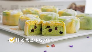 免蒸免烤抹茶蜜豆冰皮月饼🍵软糯拉丝简单超好吃❗️ [upl. by Martelle]