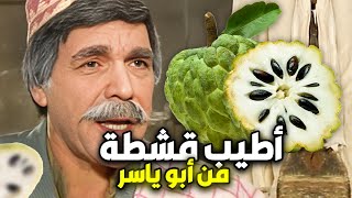 عزيمة القشطة كانت بتشهي 😋 بس هالندل غدر بمرته شوفوا شو صار 😱 [upl. by Notyal]