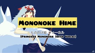 Princess Mononoke Theme songMononoke Hime Lyrics Ghibli Studio [upl. by Naelopan493]