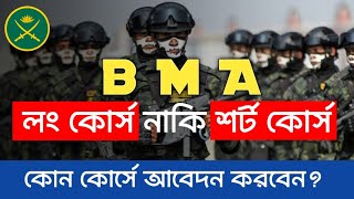 Different between BMA long course and short course How to join army officer ArmyStudio [upl. by Onej]