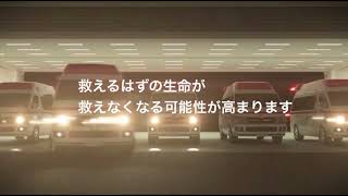 救急車の適正利用の啓発②（音声ありver ） [upl. by Bently]