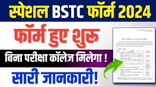 Special BSTC FORM 2024Special BSTC Form date 2024 Special Bstc Notification 2024 Special BSTC [upl. by Amitaf972]