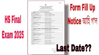 HS Final Exam 2025  Form Fill Up last date  Exam routine for HS Final Exam 2025 [upl. by Alyse]