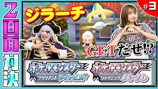 【ポケモン ダイヤモンドパール 3】幻のジラーチGETだぜ！？世界で一番好きなポケモン 編【2画面対決】ダイパ [upl. by Jamaal]