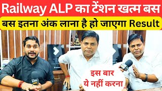 Railway ALP का टेंशन खत्म बस इतना कर लाना हो जाएगा Result Navinkumarsingh [upl. by Mac]